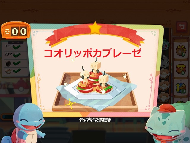 【ポケモンカフェミックス】マスター攻略・コオリッポカプレーゼ