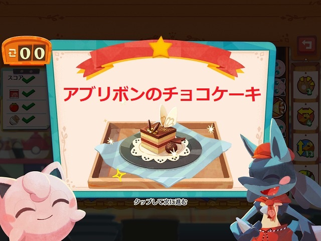 ポケモンカフェミックス マスター攻略 アブリボンのチョコケーキ ポケザウルス