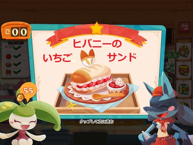 【ポケモンカフェミックス】マスター攻略・ヒバニーのいちごサンド