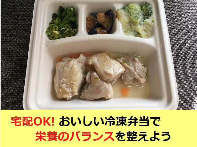 宅配ok おいしい冷凍弁当で栄養のバランスを整えよう Nosh ポケザウルス