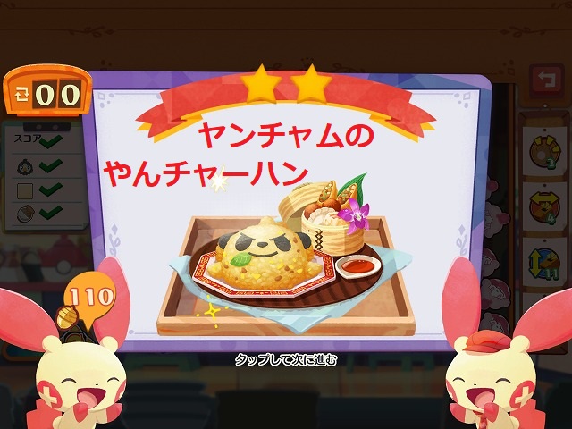 【ポケモンカフェミックス】マスター攻略・ヤンチャムのやんチャーハン