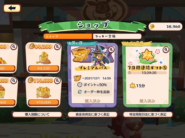 ポケまぜ プレミアムパスを買う4つのメリット