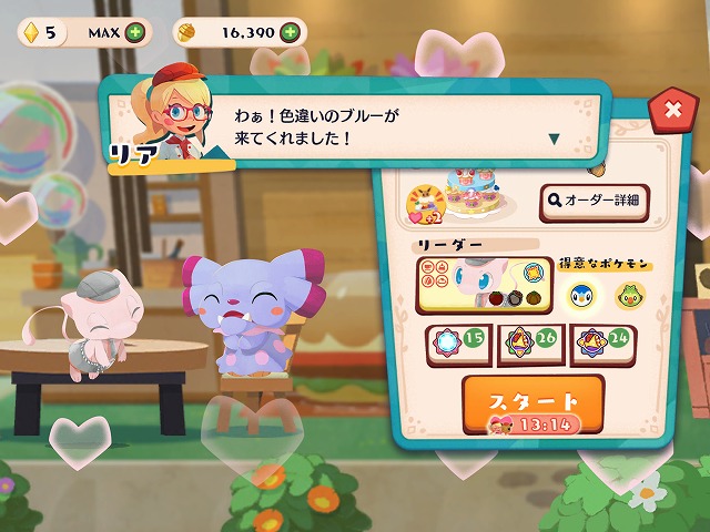 ポケまぜ 色違いのポケモン