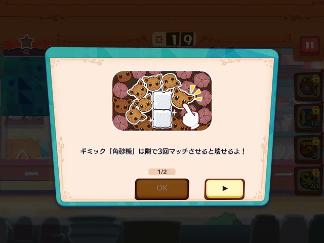 ポケまぜ 障害物の消し方