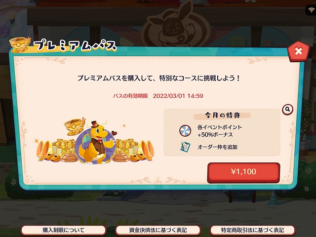 ポケまぜ おすすめ課金アイテムと課金方法